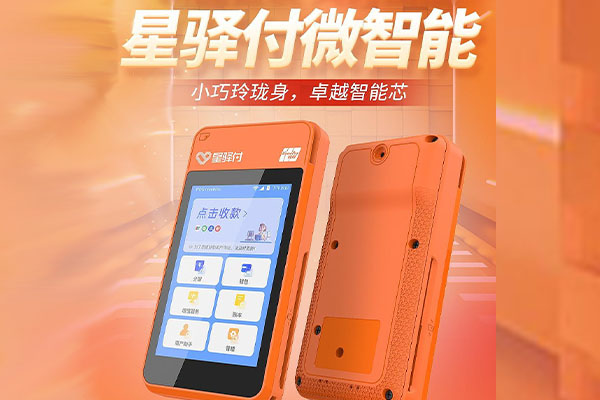 绥化国通微电签POS机